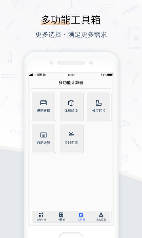 计算器管家 计算器管家截图