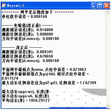 清华山维NASEW平差软件截图