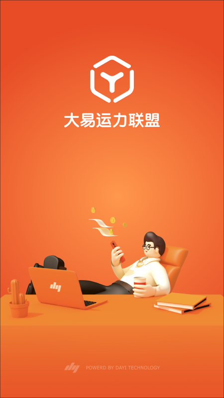 大易运力联盟 大易运力联盟截图