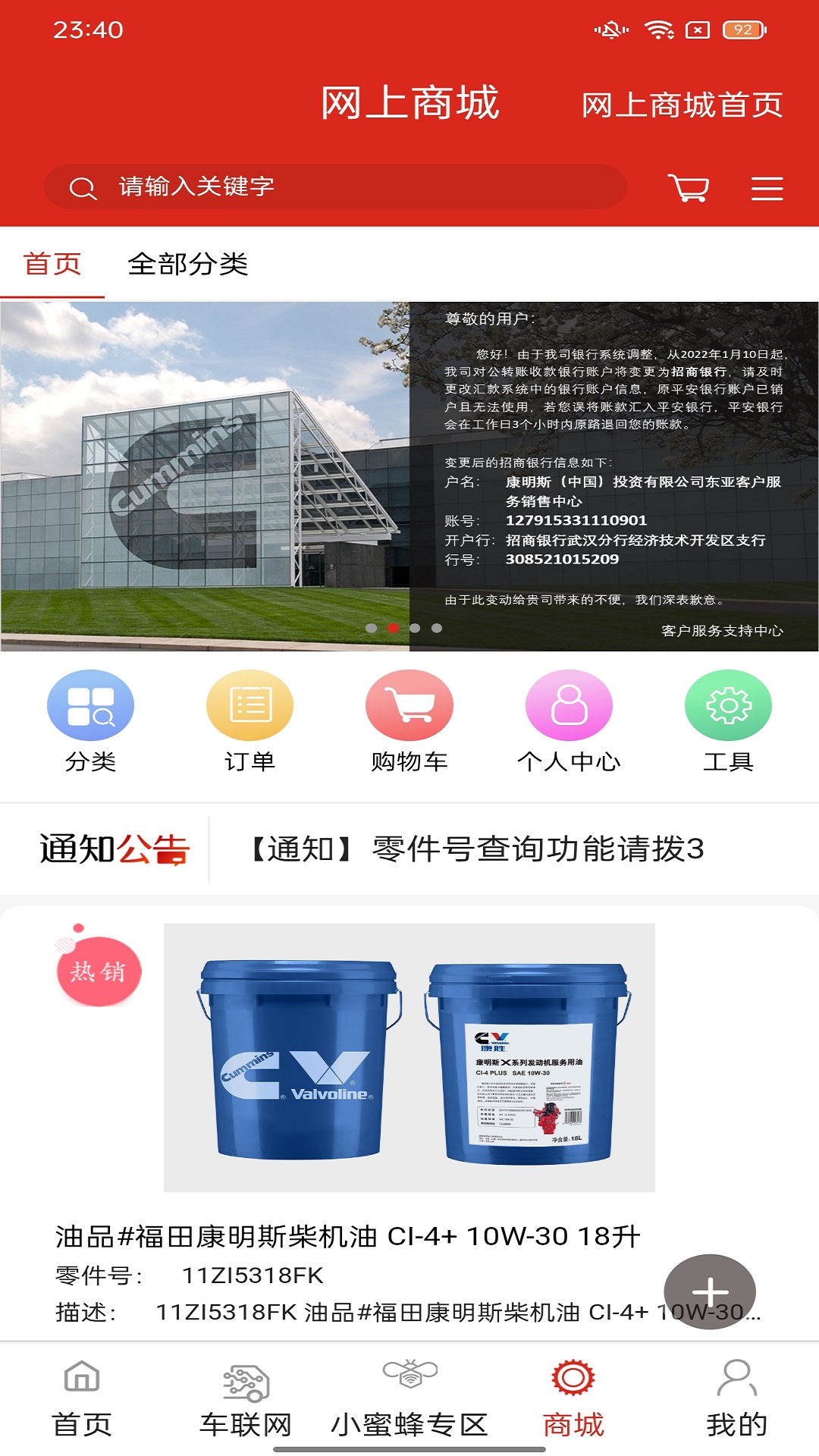 e路康明斯截图
