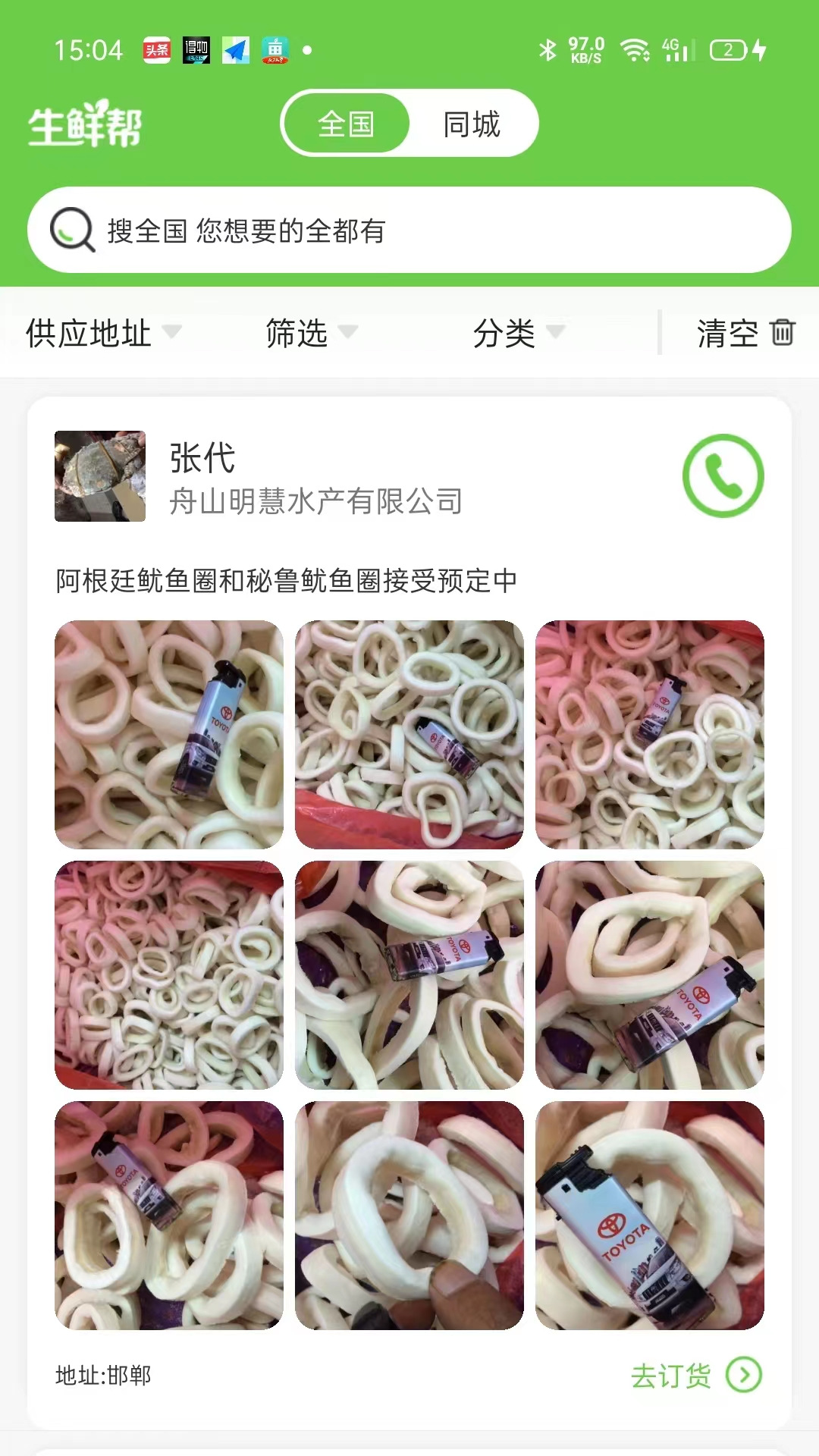 生鲜帮 生鲜帮截图