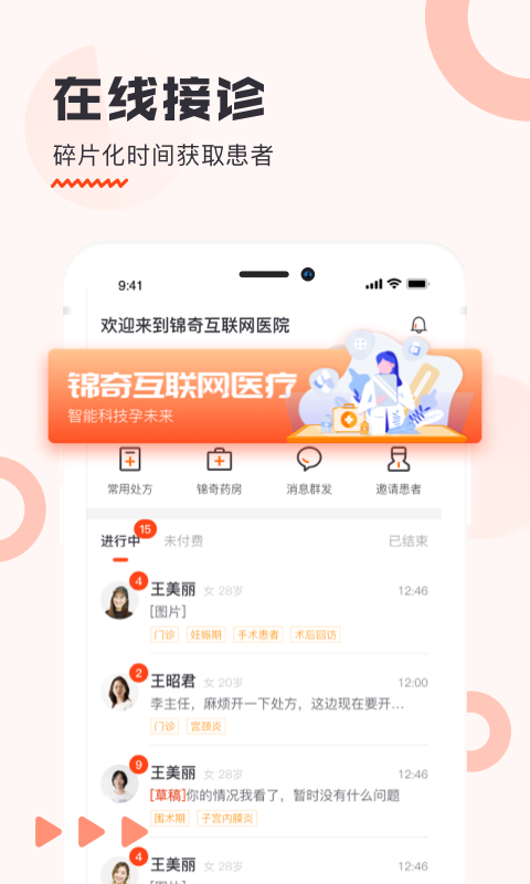 锦奇健康 锦奇健康截图
