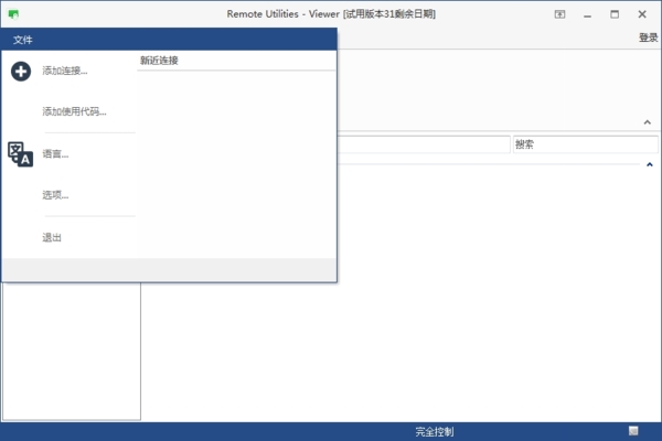 Remote Utilities截图