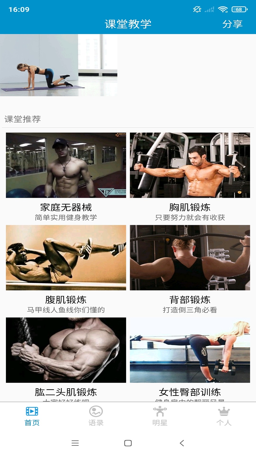 健身教学 健身教学截图