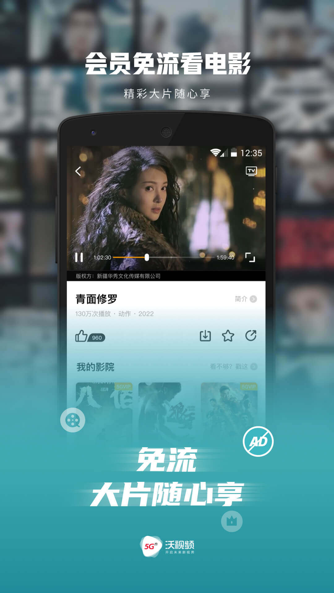 沃视频 沃视频截图