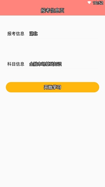 证券从业资格考试库电脑版截图