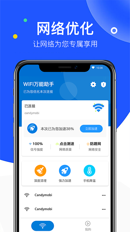 无线wifi万能管家截图