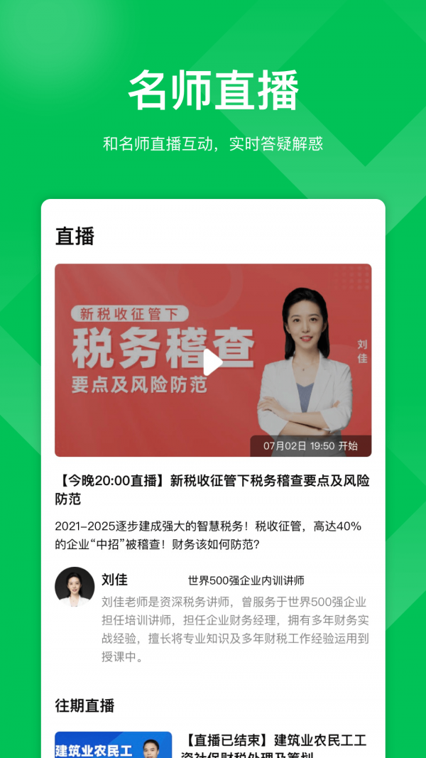 柠檬会计课堂截图
