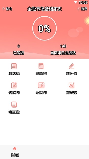 证券从业资格考试库电脑版截图