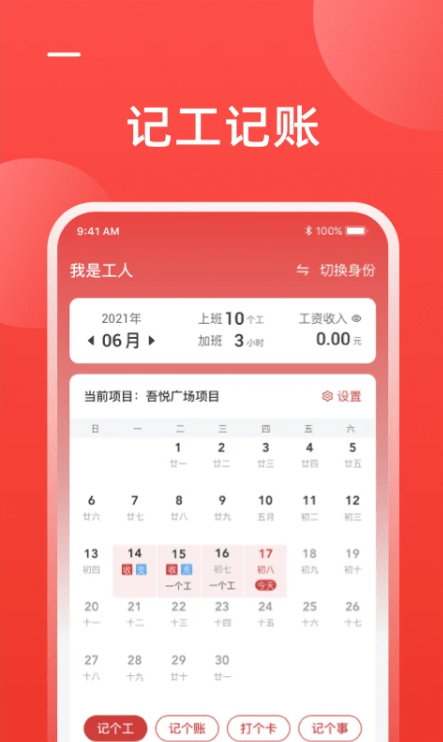 工友会 工友会截图