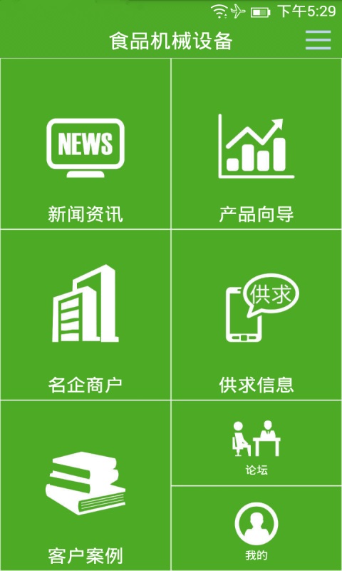 食品机械设备截图