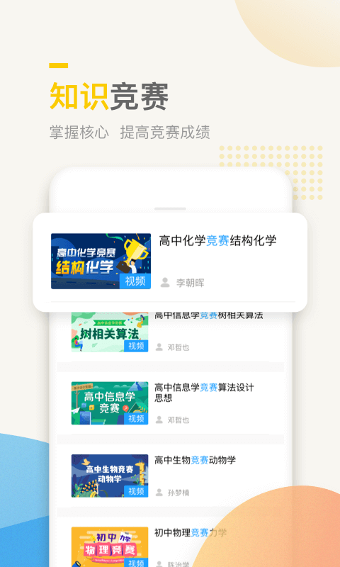 万门中学课电脑版截图