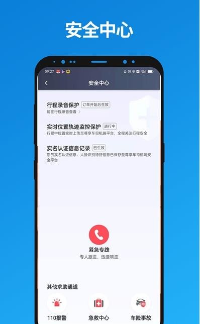 尊享车司机截图
