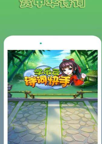 学乐诗词电脑版截图