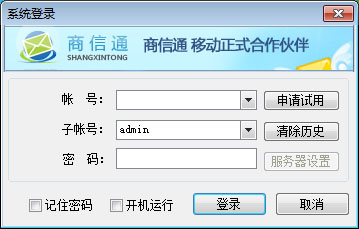 商信通截图