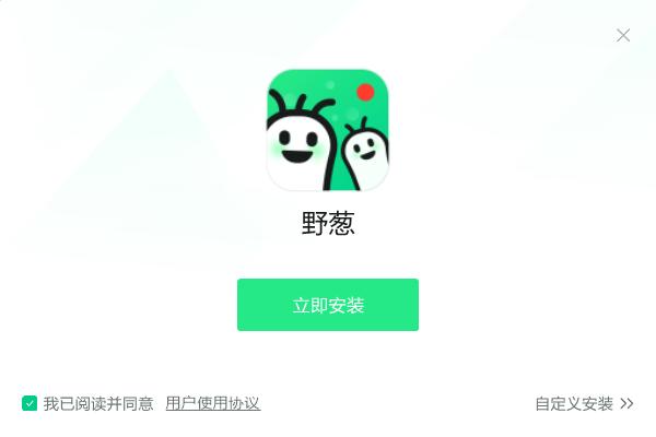 野葱录屏截图
