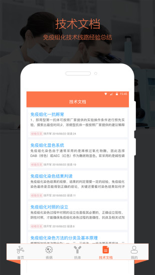 免疫组化助手截图