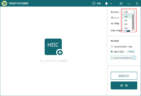 转易侠HEIC转换器Mac截图