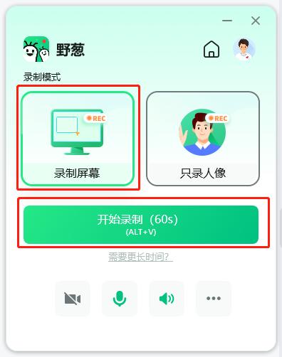 野葱录屏截图