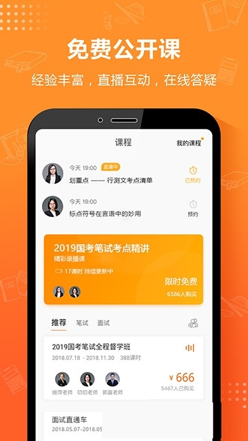 课观过招公考电脑版截图