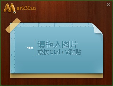 马克鳗Mac截图