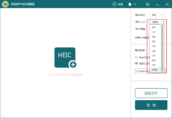 转易侠HEIC转换器Mac截图