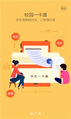 校加家电脑版截图