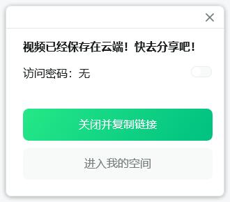 野葱录屏截图