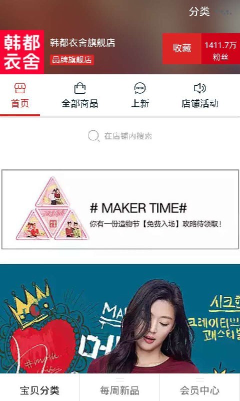 韩都衣舍截图