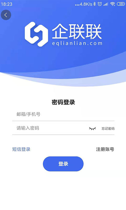 企联联截图