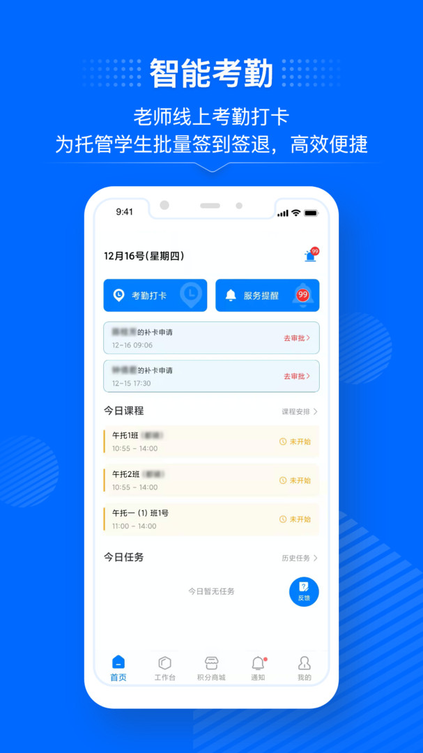 今托管教师机构端电脑版截图