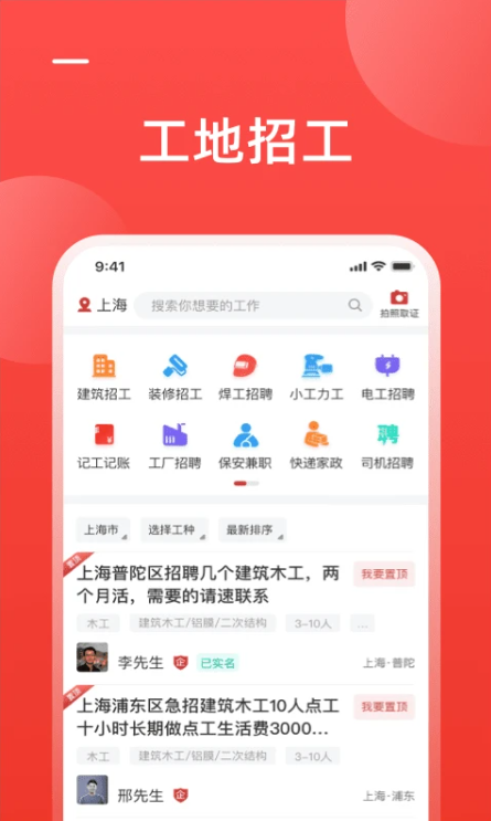 工友会 工友会截图
