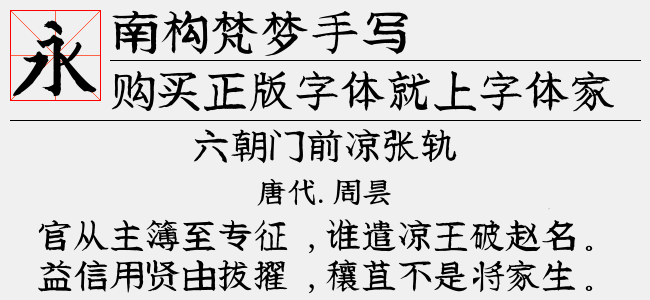 南构梵梦手写截图