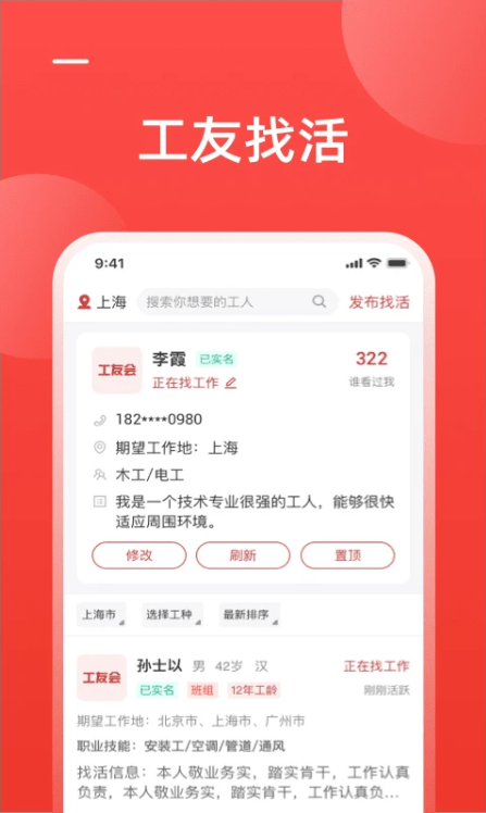 工友会 工友会截图