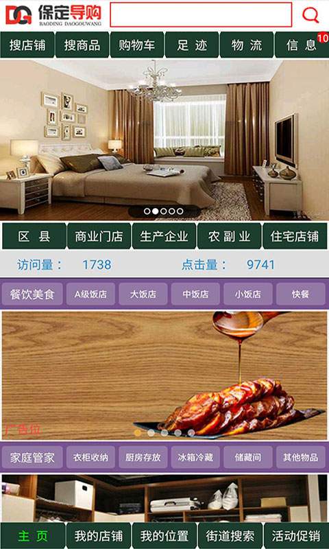 保定导购截图