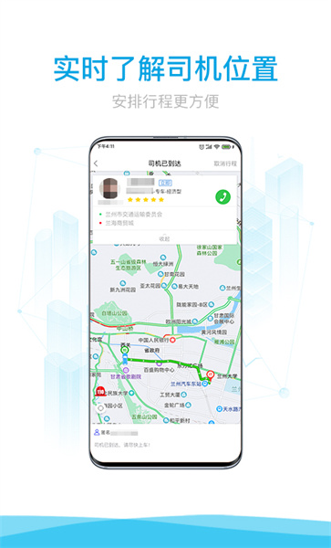 益民网约车截图