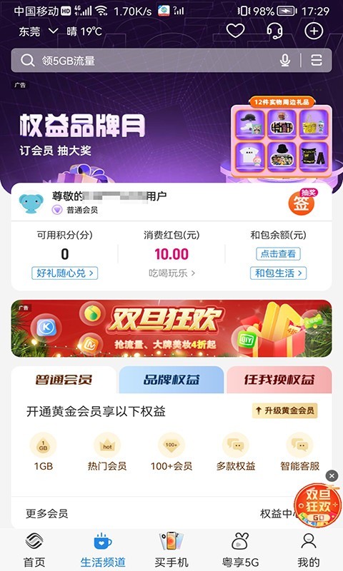 广东移动截图