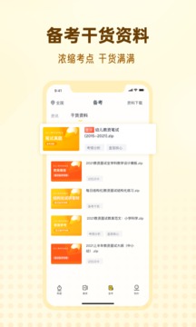 优路教师电脑版截图