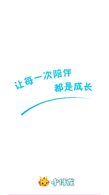 小伴龙游戏育儿软件电脑版截图
