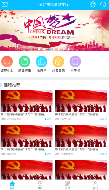 吴江市民学习在线平台电脑版 吴江市民学习在线平台电脑版截图