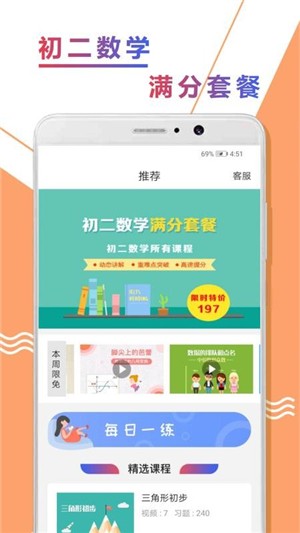 初二数学精讲电脑版截图