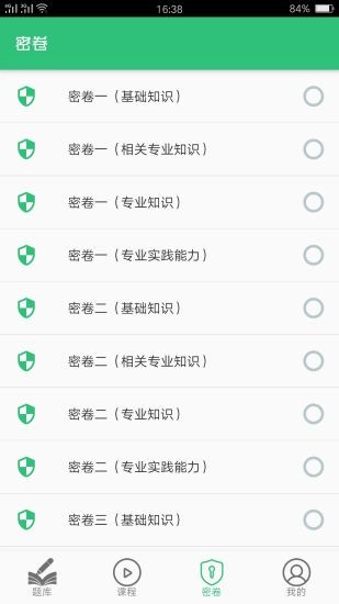 公共卫生执业医师丰题库电脑版截图