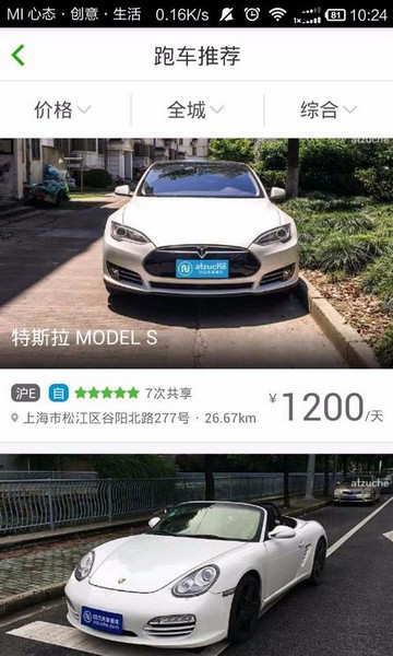 凹凸租车截图