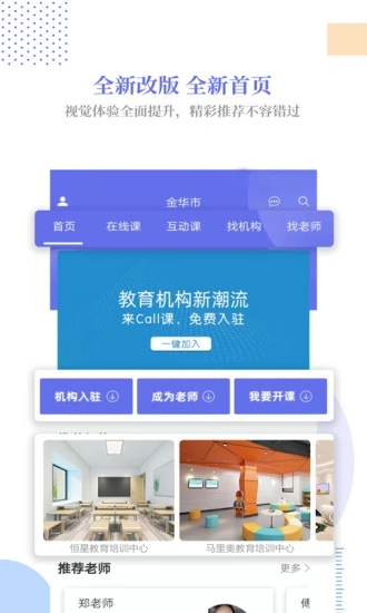 Call课电脑版 Call课电脑版截图