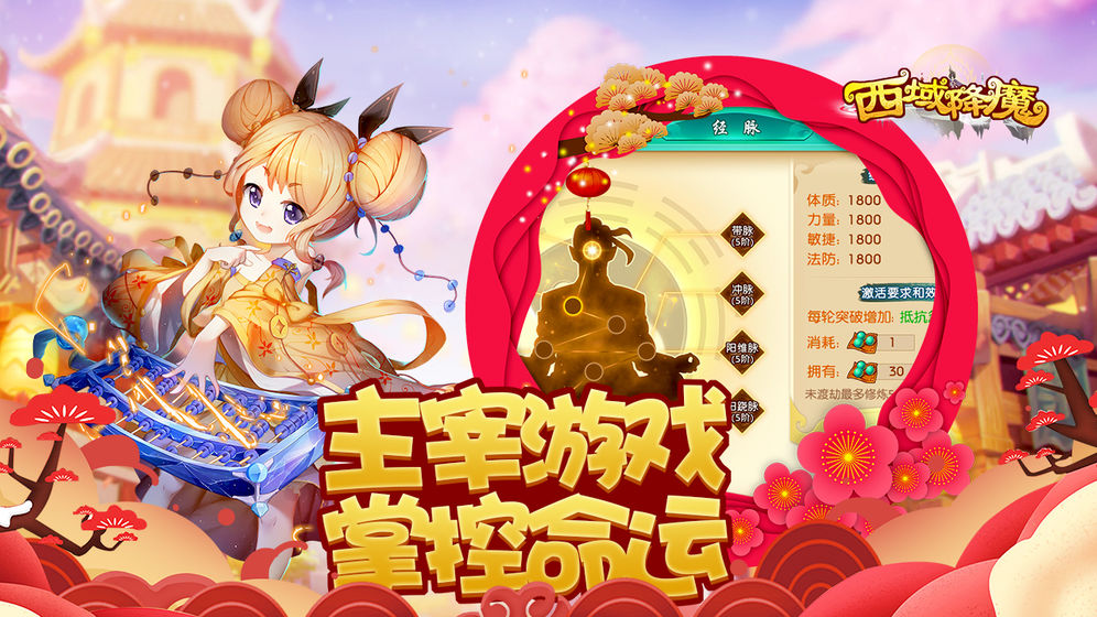西域降魔 西域降魔截图