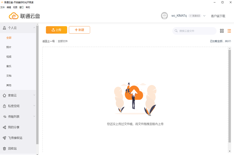 联通云盘截图