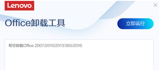 联想office卸载工具截图