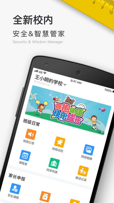 校内School截图