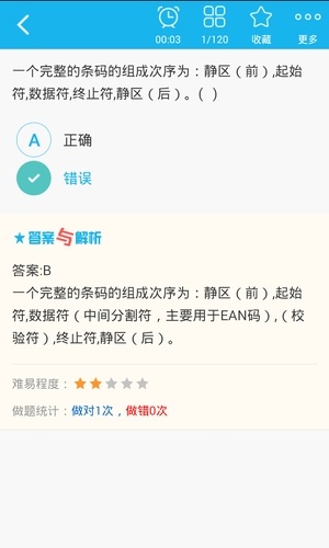 助理物流师总题库电脑版截图