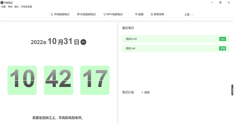 子魚笔记截图